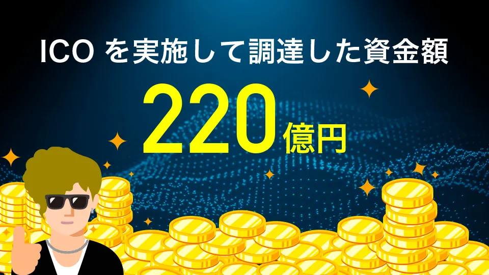 GACKT効果で220億円ものICOを実施した