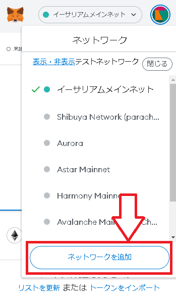 メタマスク　ネットワーク追加
