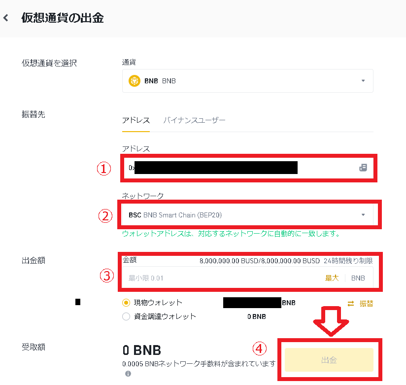 バイナンス　出金