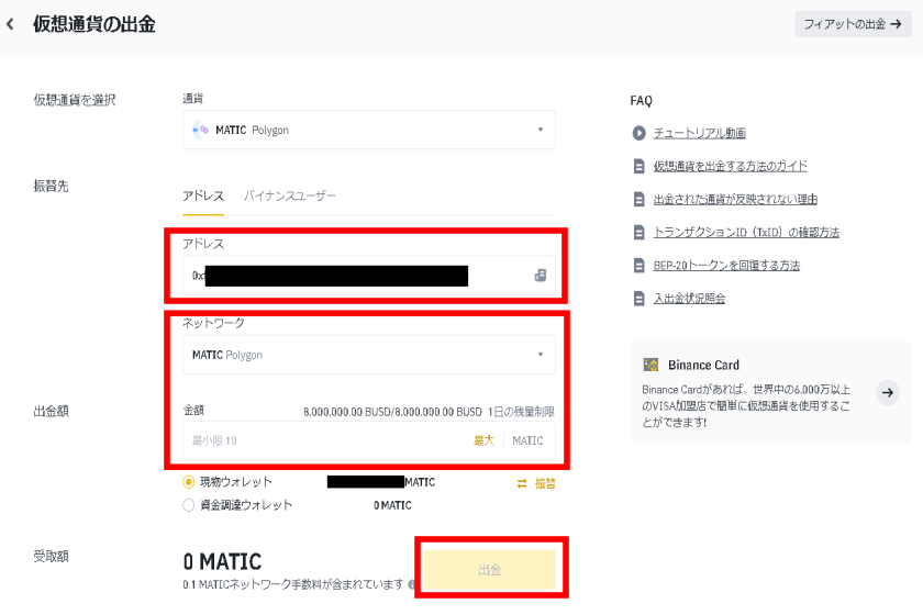 バイナンス　出金