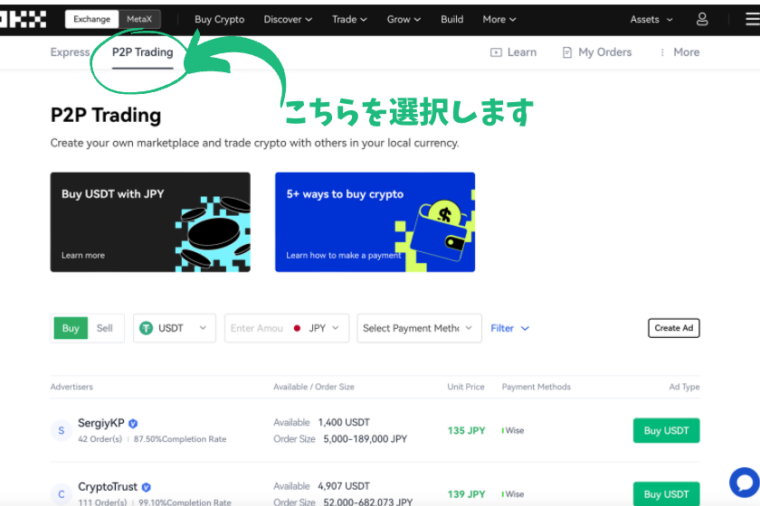 OKX入金仮想通貨購入方法