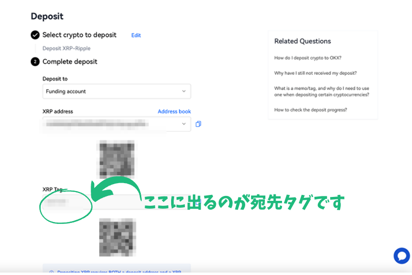 OKX入金リップルXRP宛先タグ