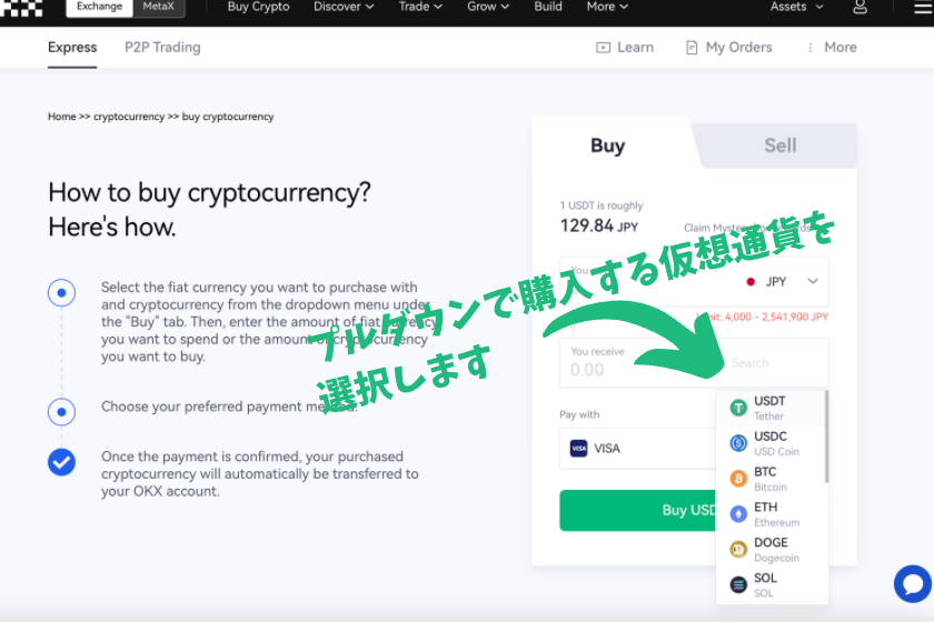 OKX入金仮想通貨購入方法