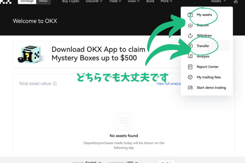 OKX入金資産振り分け方法