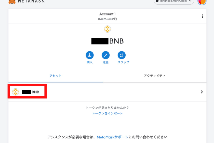 バイナンスからメタマスクへ送金する手順15