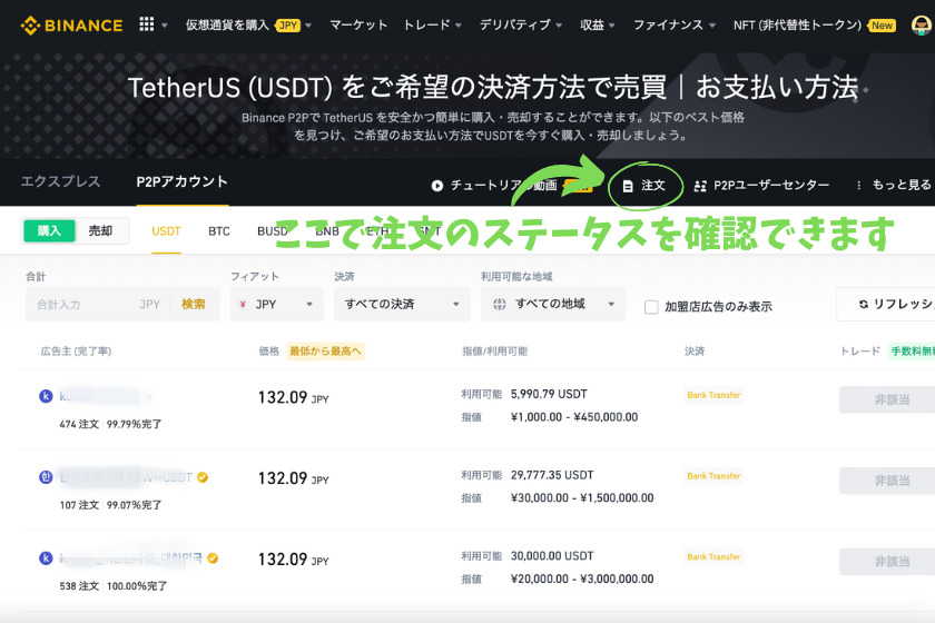 Binance P2P 注文状況ステータス確認