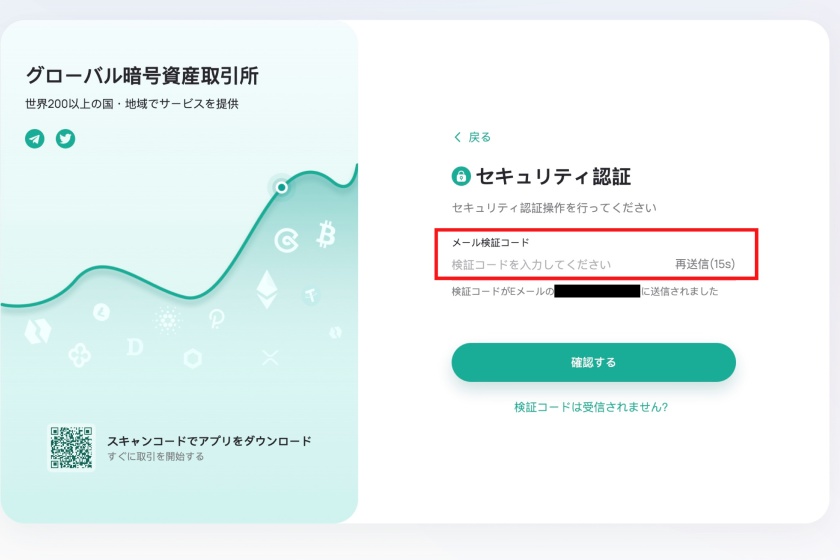 CoinEXの口座開設の解説画像5