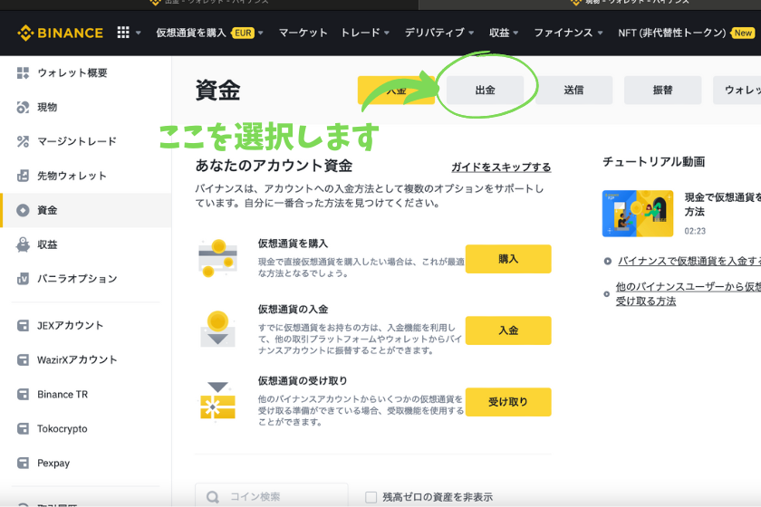 Binance P2P 出金仮想通貨そのさん