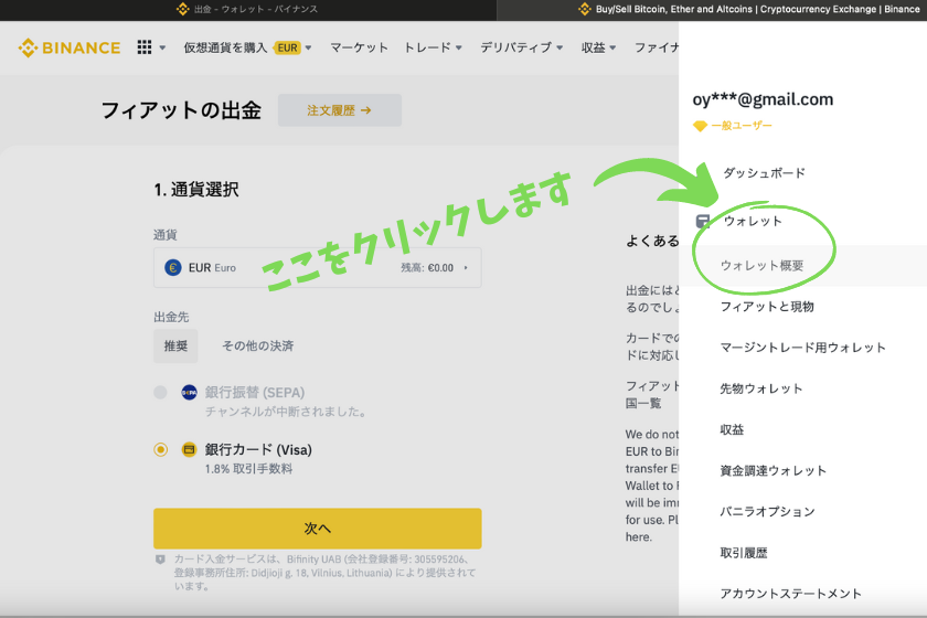 Binance P2P 出金仮想通貨そのいち