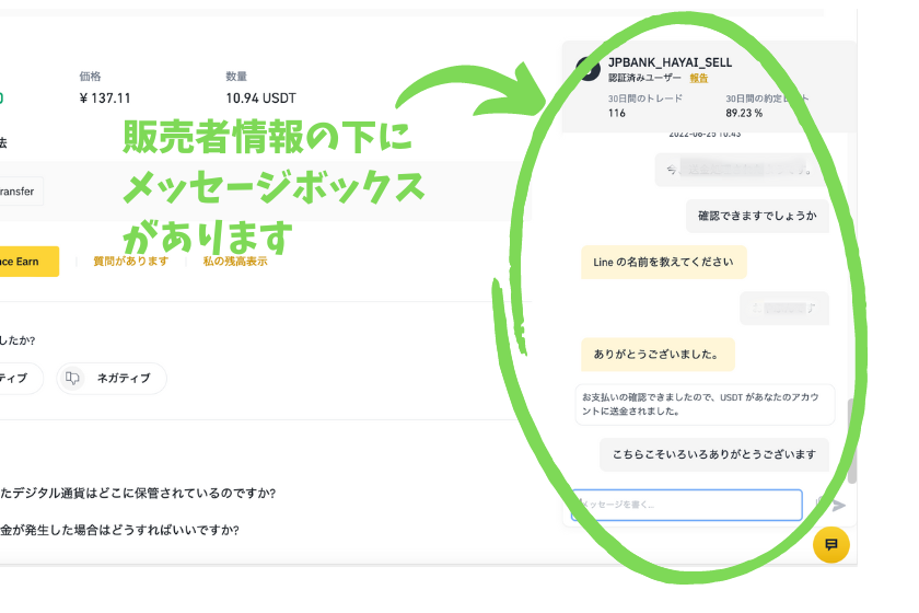 Binance P2P 購入メッセージボックス