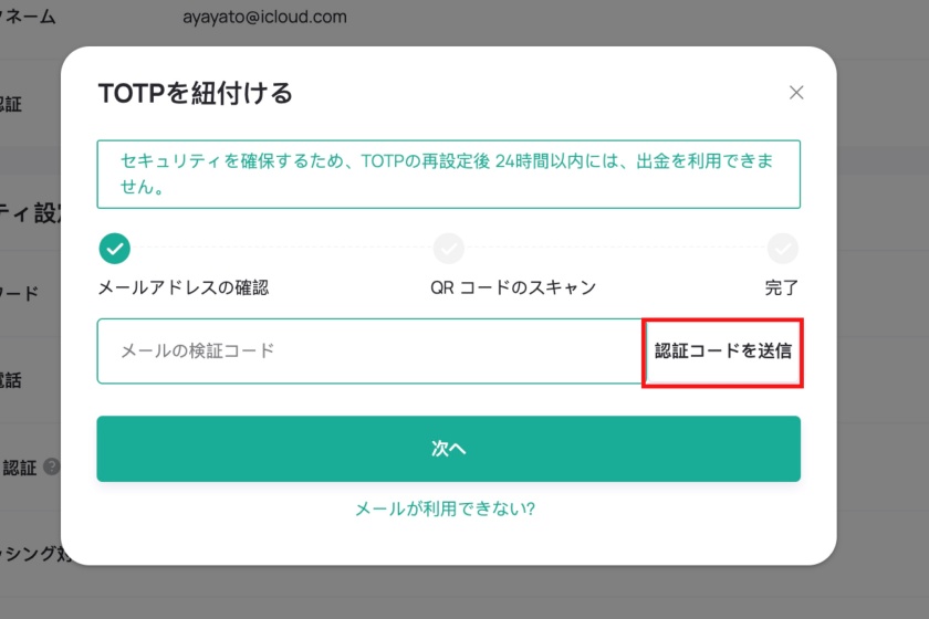 CoinEXの2段階認証設定の解説画像3