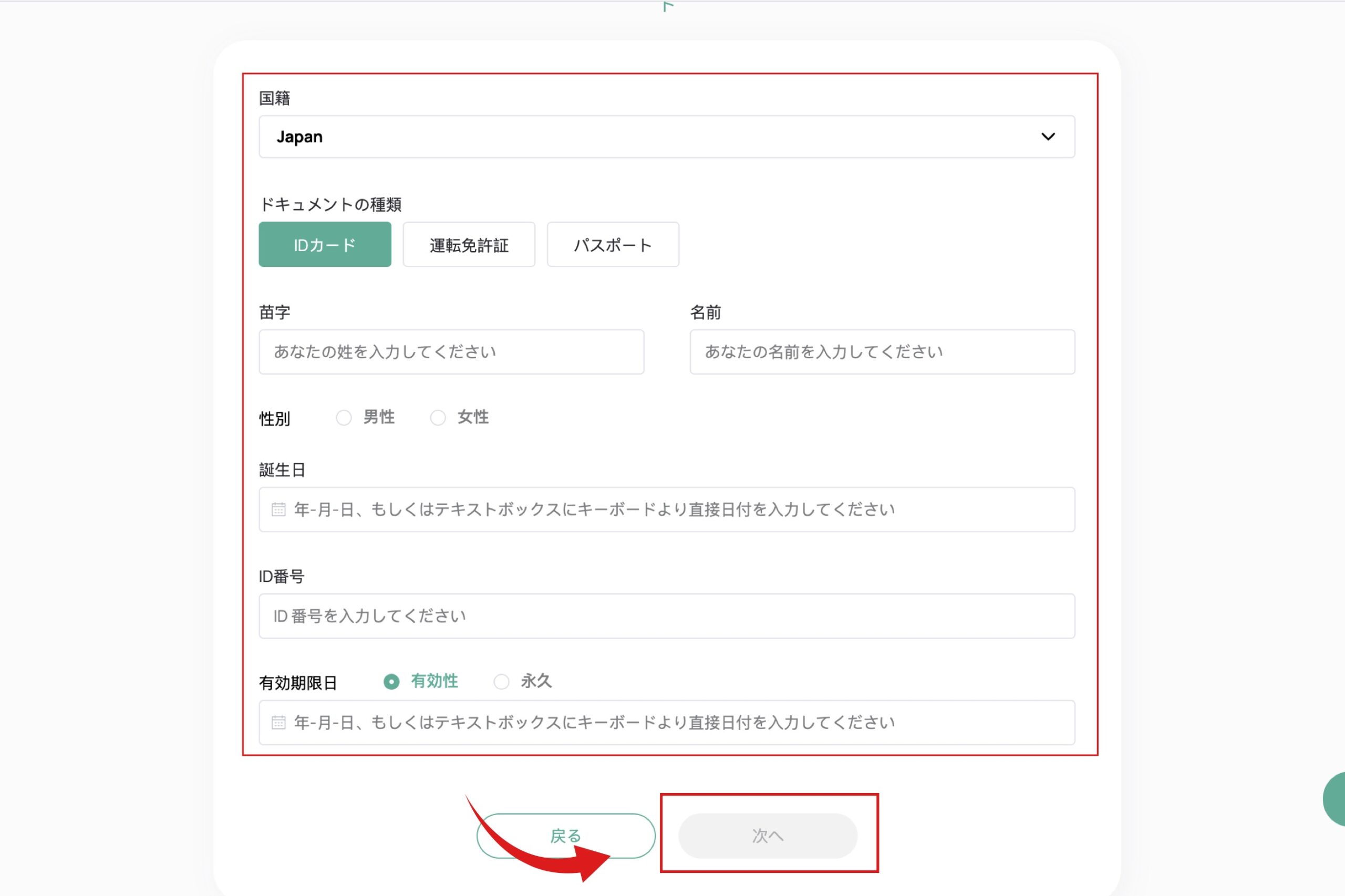 】CoinEX　KYC設定方法4