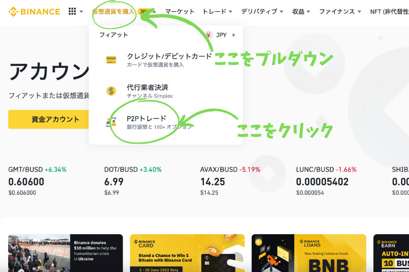 Binance P2P アカウント表示