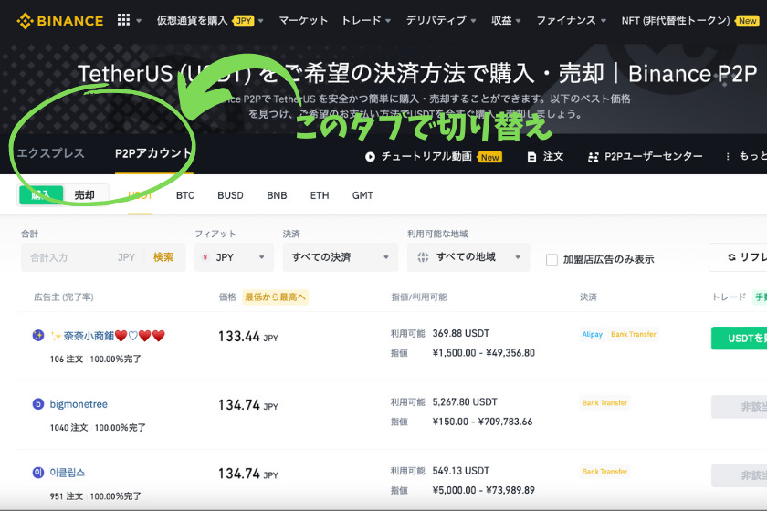 Binance P2Pアカウントモード切り替え