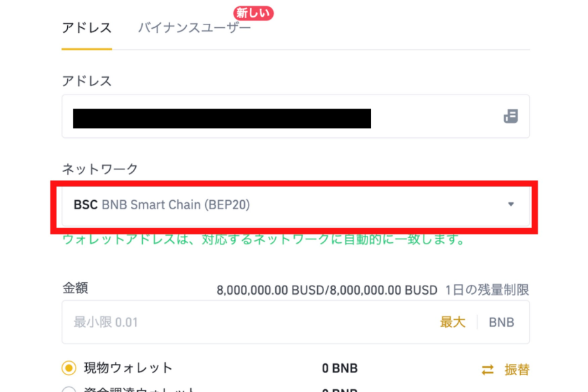バイナンスからメタマスクへ送金する手順9