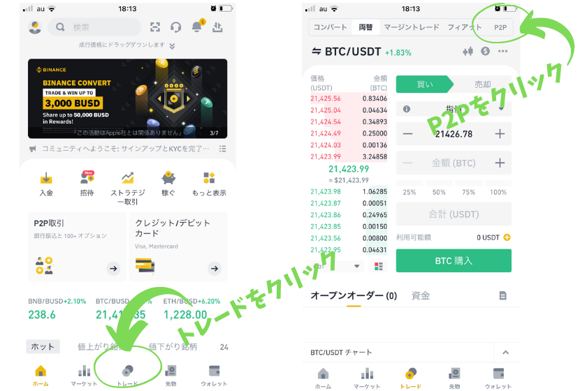 Binance P2P アプリ購入そのいち