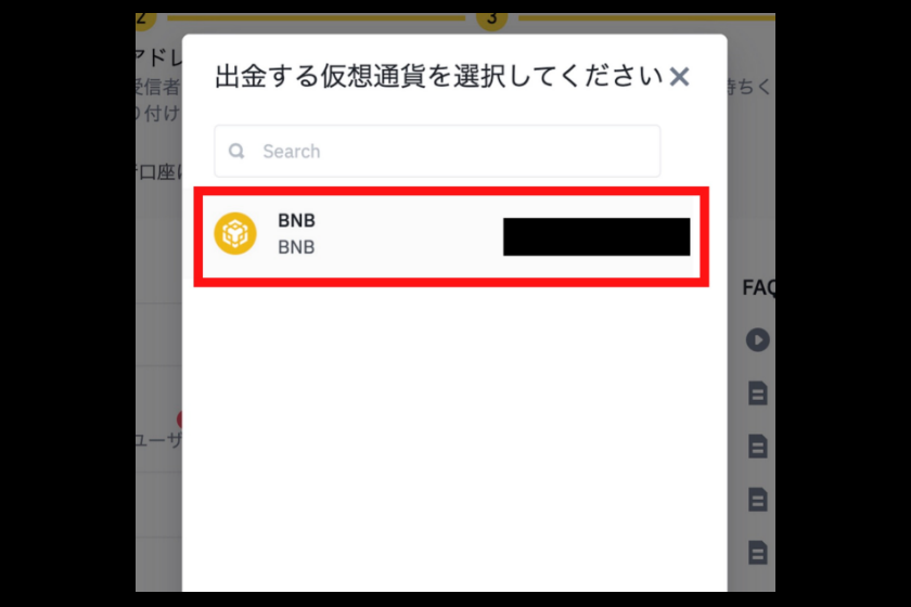 バイナンスからメタマスクへ送金する手順7