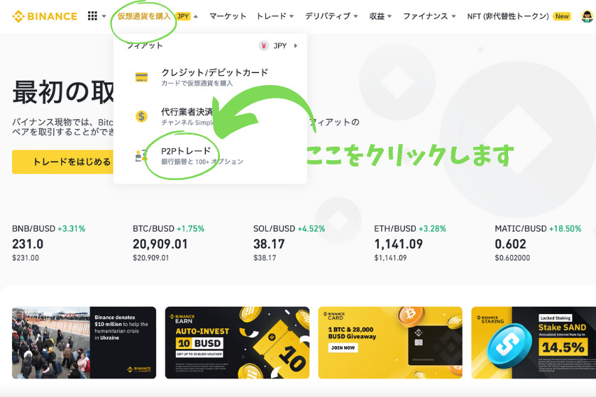 Binance P2P 取引手順P2Pアカウントへの行き方