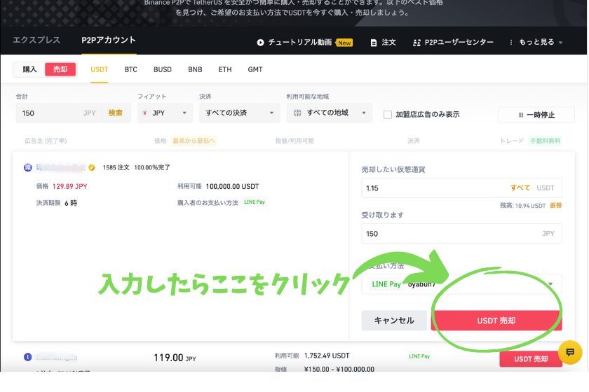 Binance P2P 売却そのさん