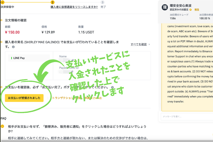 Binance P2P 売却支払い受領