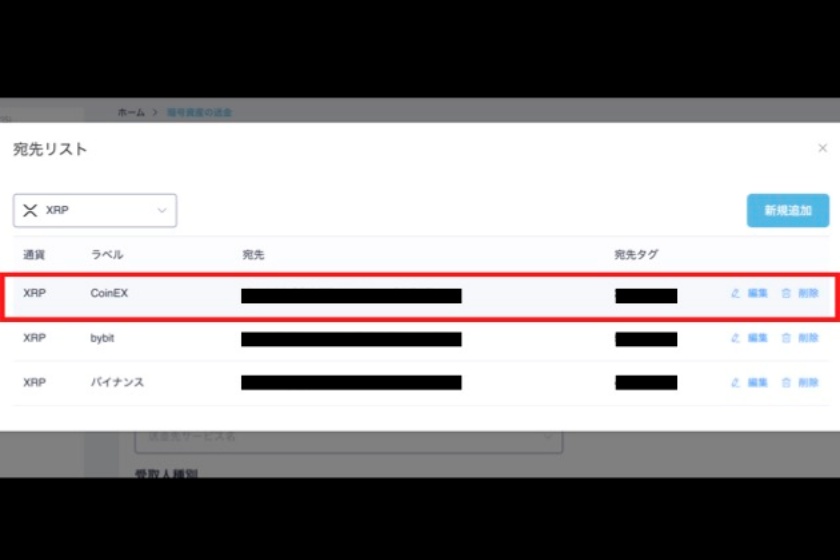 CoinEXへの入金解説画像11