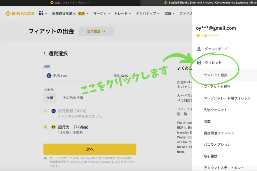 Binance P2P 着金確認資金ウォレット行き方