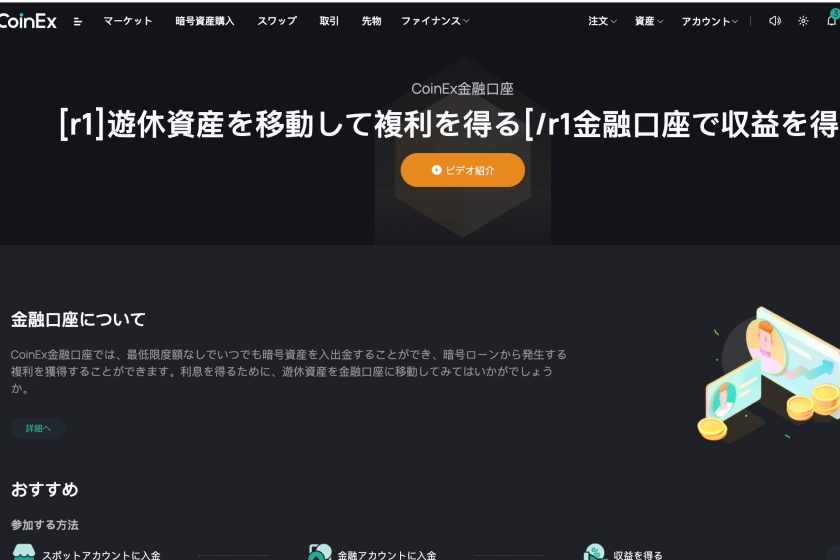 CoinEX金融サービス