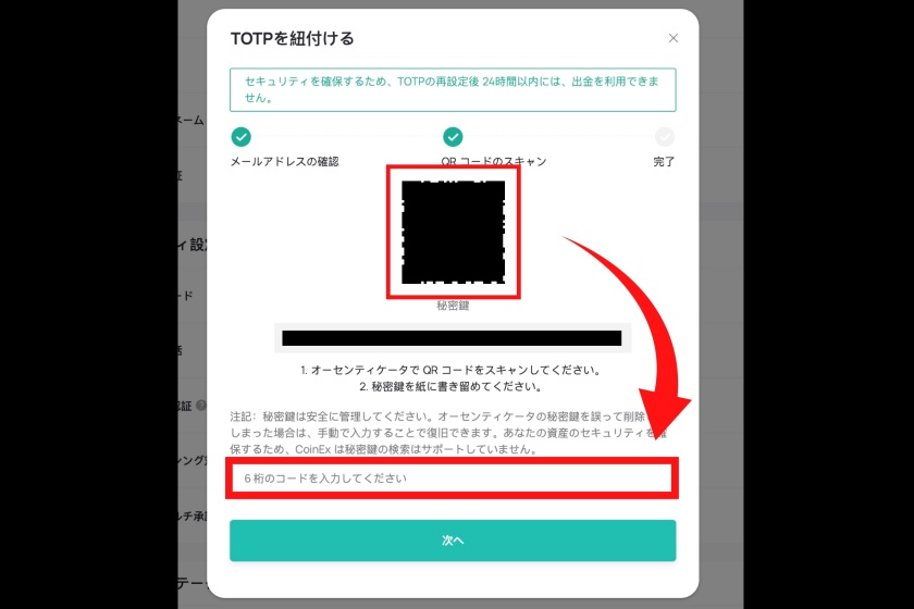 】CoinEXの2段階認証設定の解説画像6