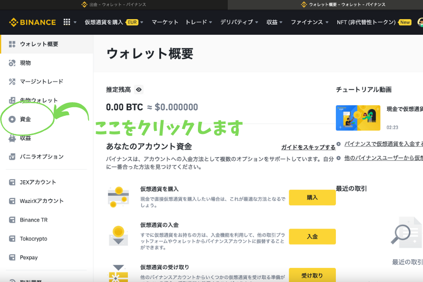 Binance P2P 出金仮想通貨そのに