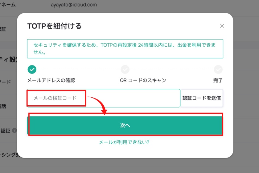 CoinEXの2段階認証設定の解説画像5