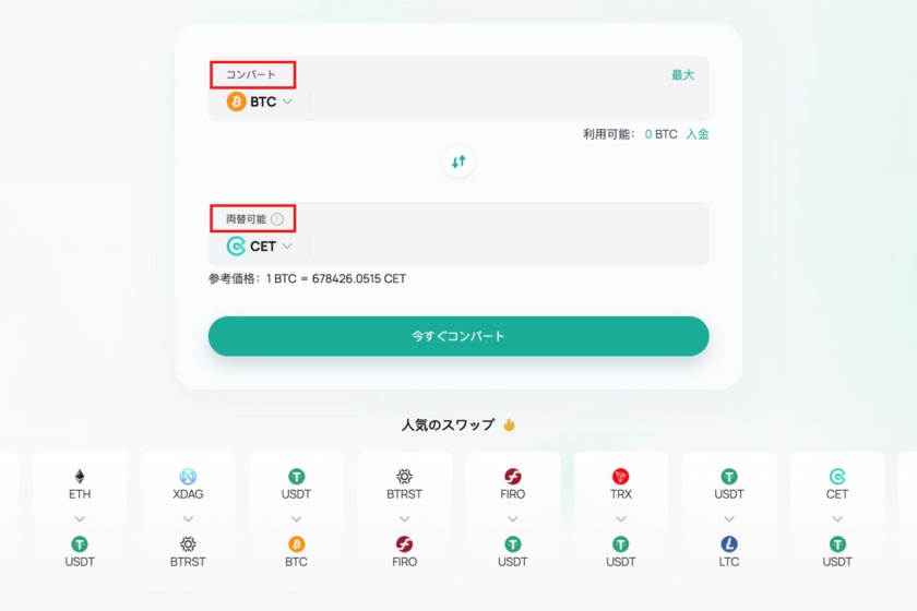 CoinEXスワップ解説画像