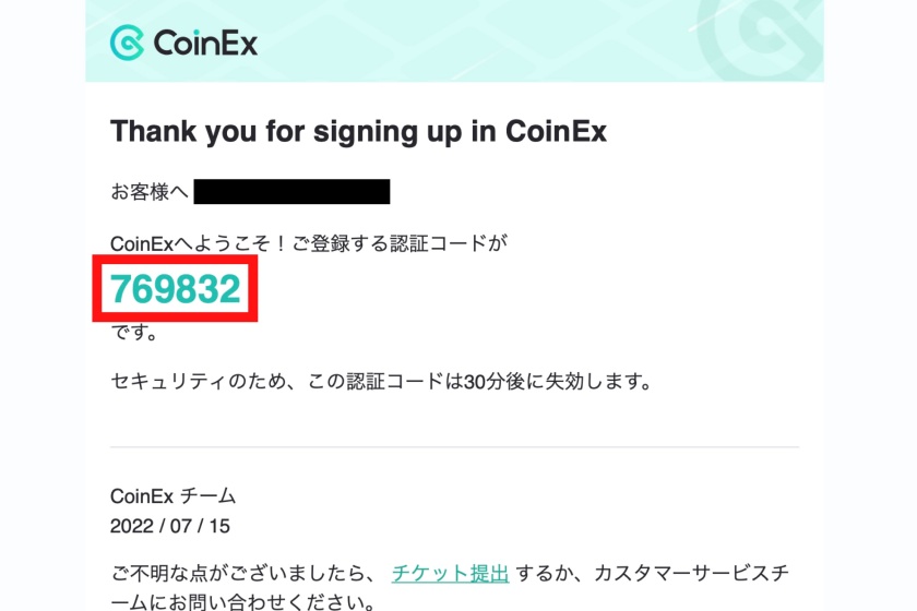 CoinEXの口座開設の解説画像3