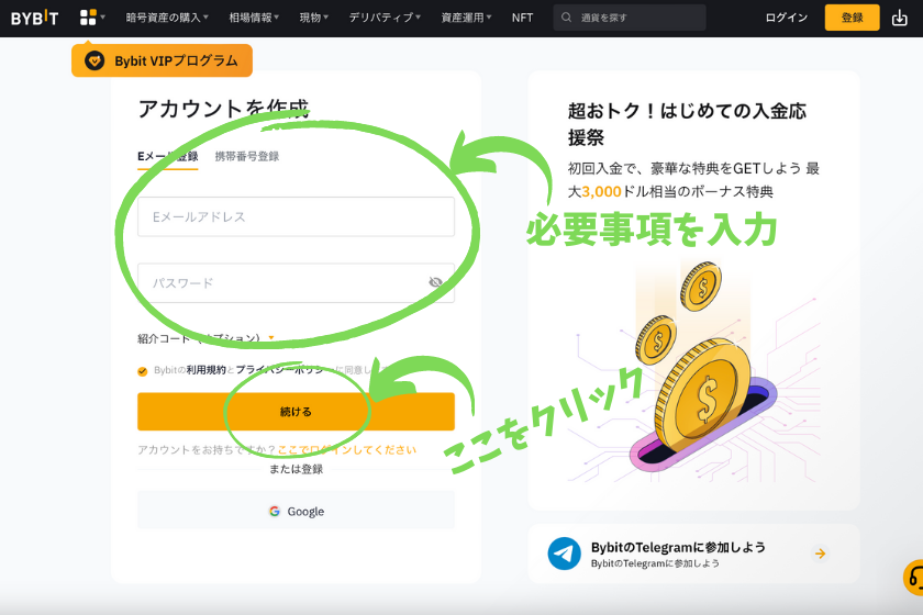 Bybit オプション 口座アカウント登録メールアドレス