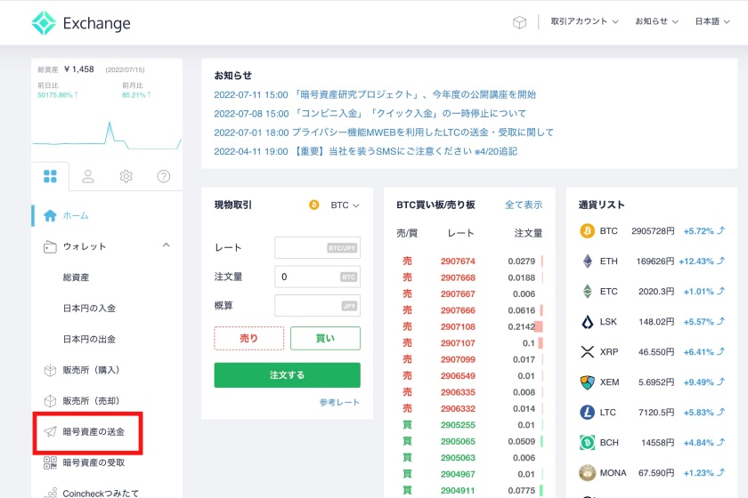 CoinEXへの入金解説画像6