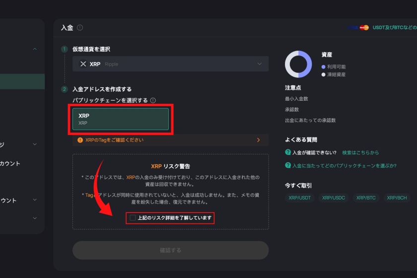 CoinEXへの入金解説画像3