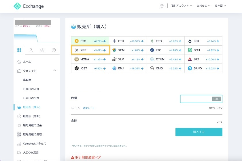 画像⑧：リップル（XRP）購入1