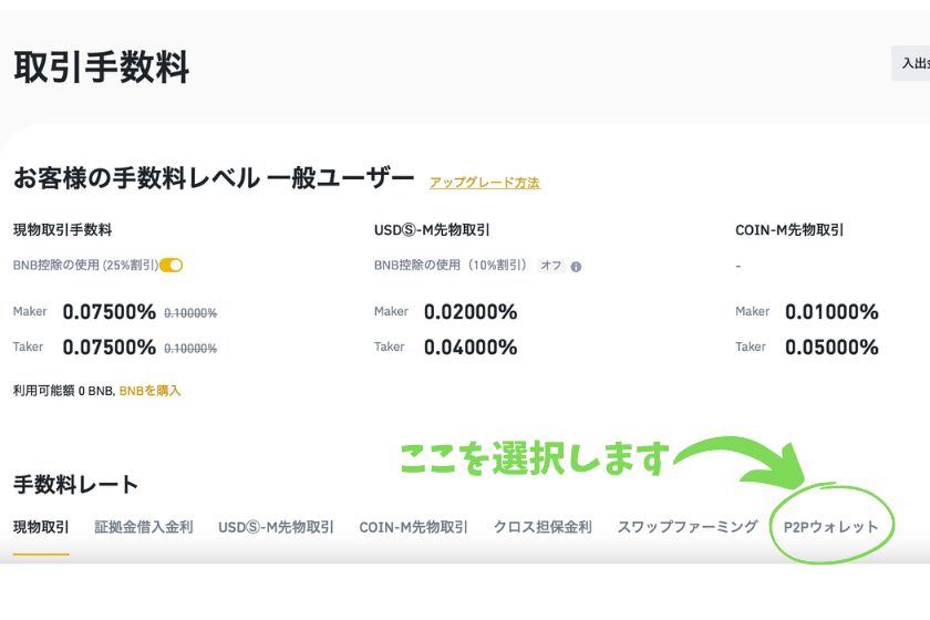 Binance P2P 手数料その２