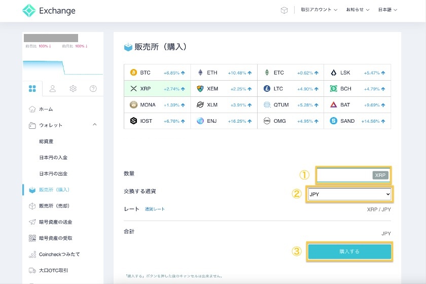 画像⑨：リップル（XRP）購入2