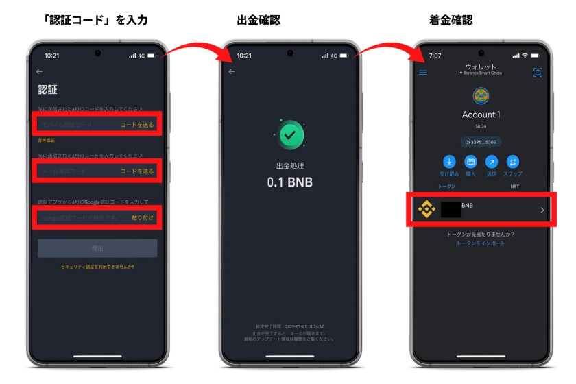 バイナンスからメタマスクへ送金する方法(スマホ)4