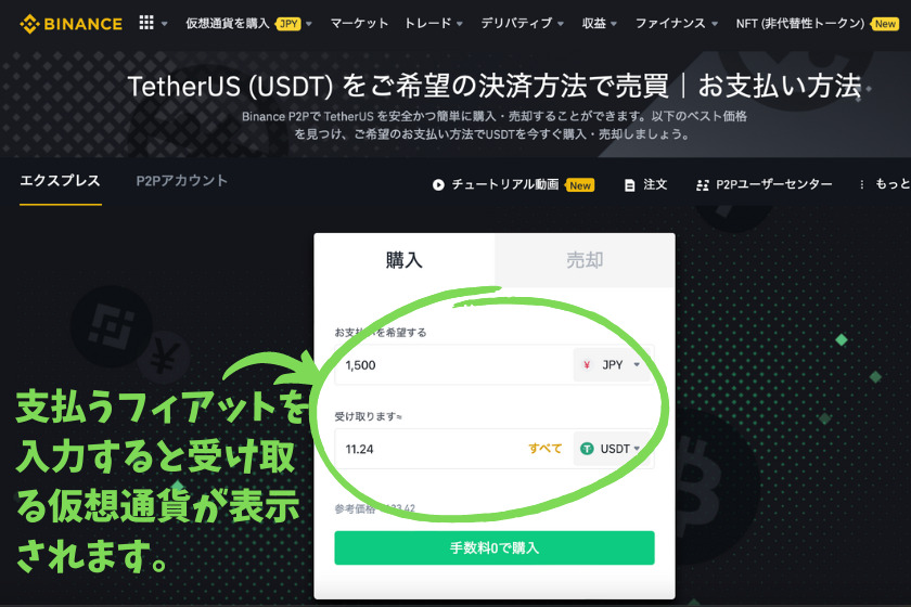 Binance P2P 取引手順エクスプレスモード