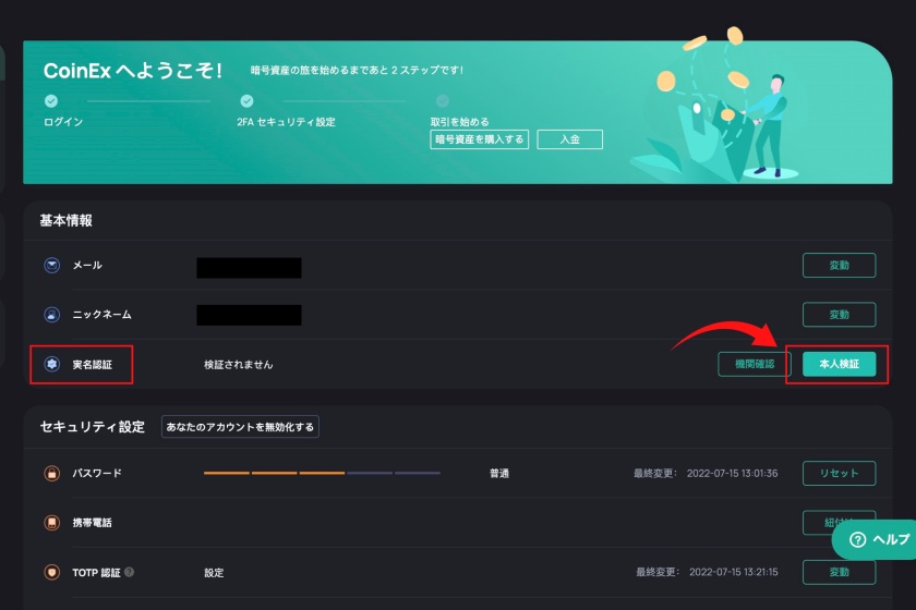 CoinEX　KYC設定方法2