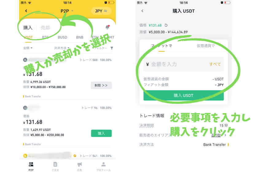 Binance P2P アプリ購入そのに