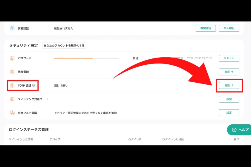 CoinEXの2段階認証設定の解説画像2