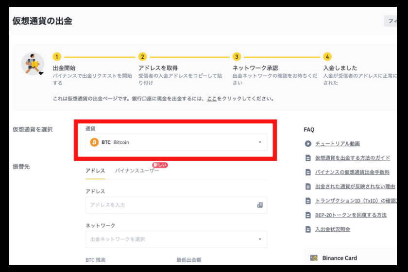バイナンスからメタマスクへ送金する手順6