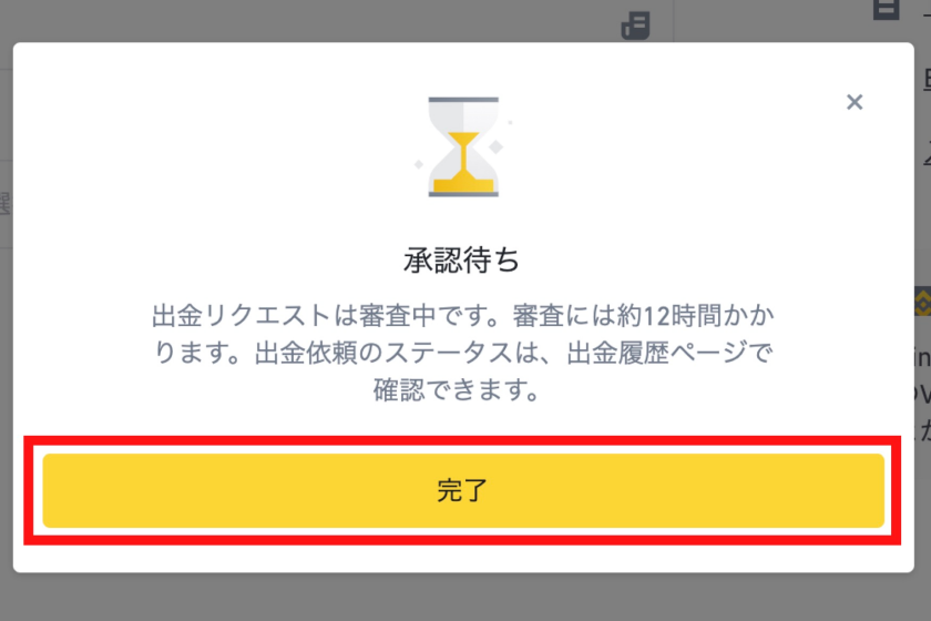 バイナンスからメタマスクへ送金する手順14