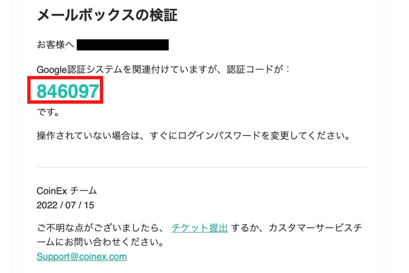 CoinEXの2段階認証設定の解説画像4