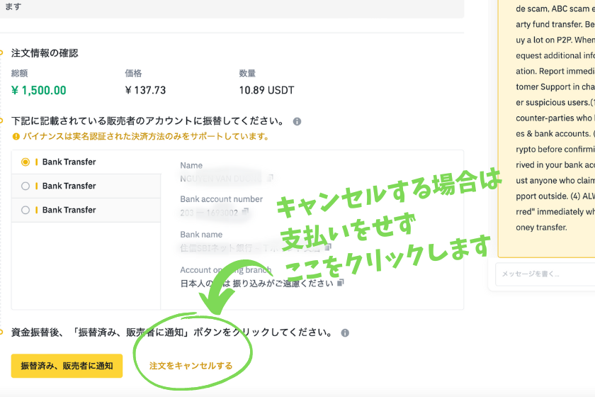 Binance P2P 購入注文をキャンセルする