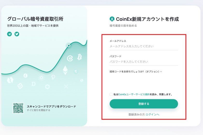 CoinEXの口座開設の解説画像2