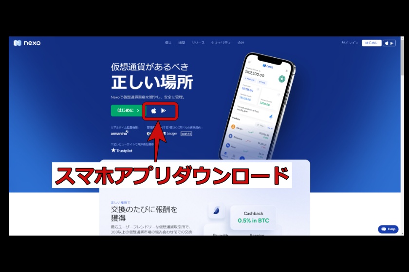 Nexoスマホアプリ