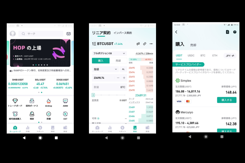 CoinEX「スマホアプリ」